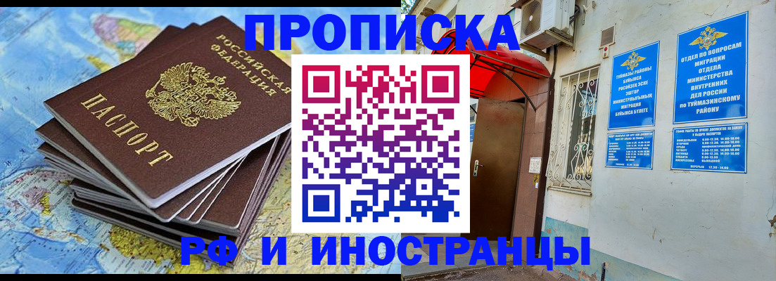 прописка ребенка в Еманжелинске