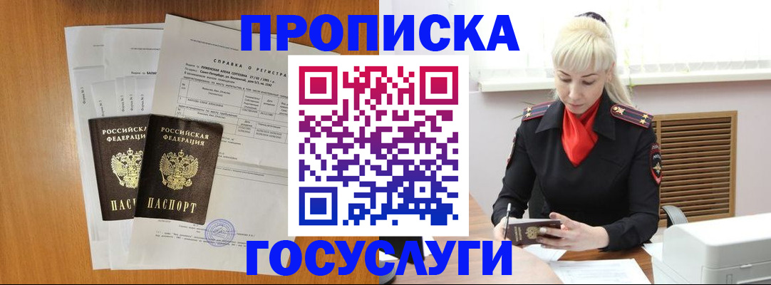 прописка иностранных граждан в Еманжелинске