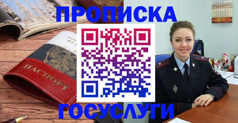 прописка для военкомата в Еманжелинске