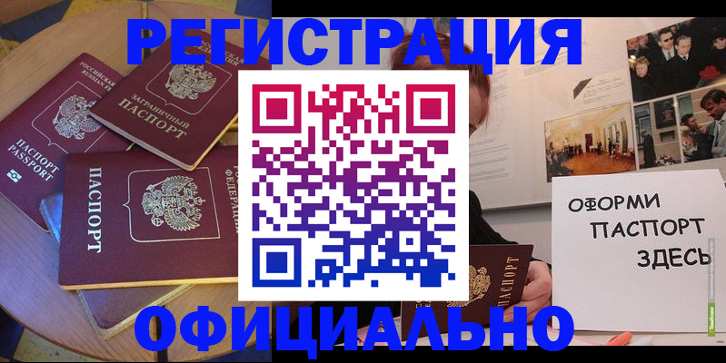 прописка паспорт в Еманжелинске