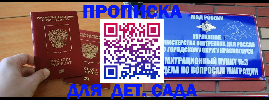 временная прописка в Еманжелинске